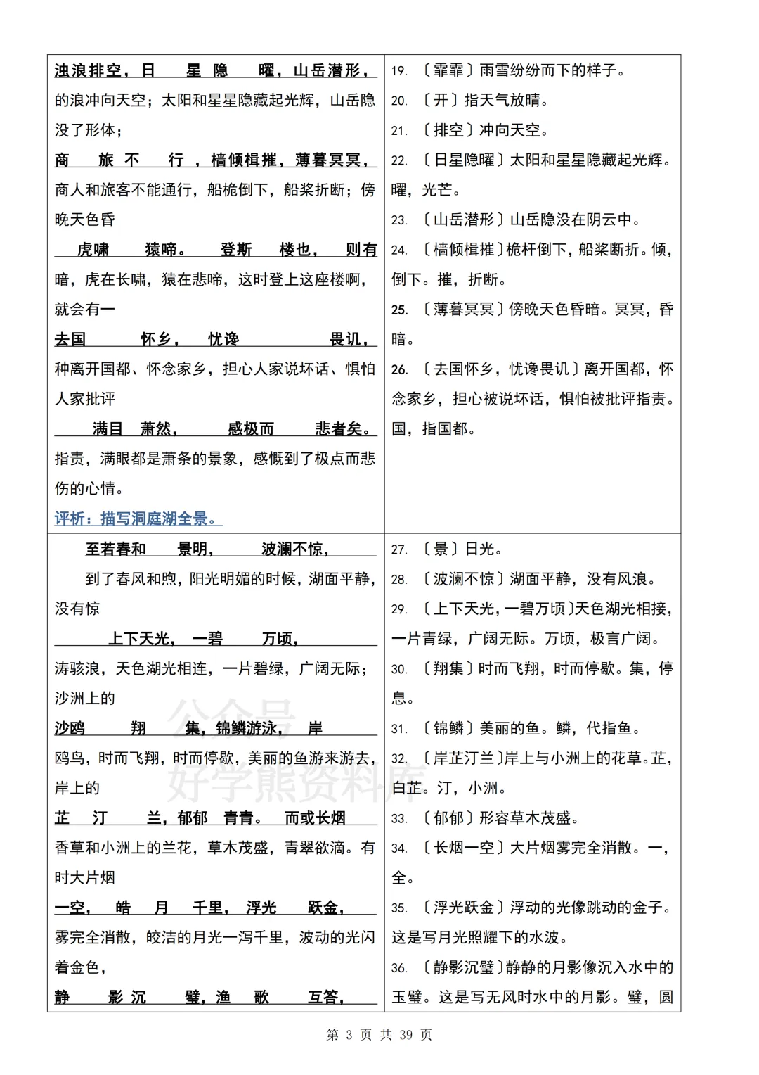 【期中复习】2026人教版初三九年级上册语文期中考试文言文知识梳理汇总-第3张图片-四季读书网 【期中复习】2026人教版初三九年级上册语文期中考试文言文知识梳理汇总-第3张图片-四季读书网