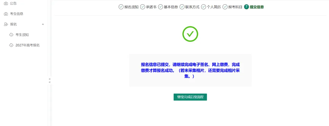 @四川高三生 关注!我省2027年高考报名安排出炉-第45张图片-四季读书网 @四川高三生 关注!我省2027年高考报名安排出炉-第45张图片-四季读书网
