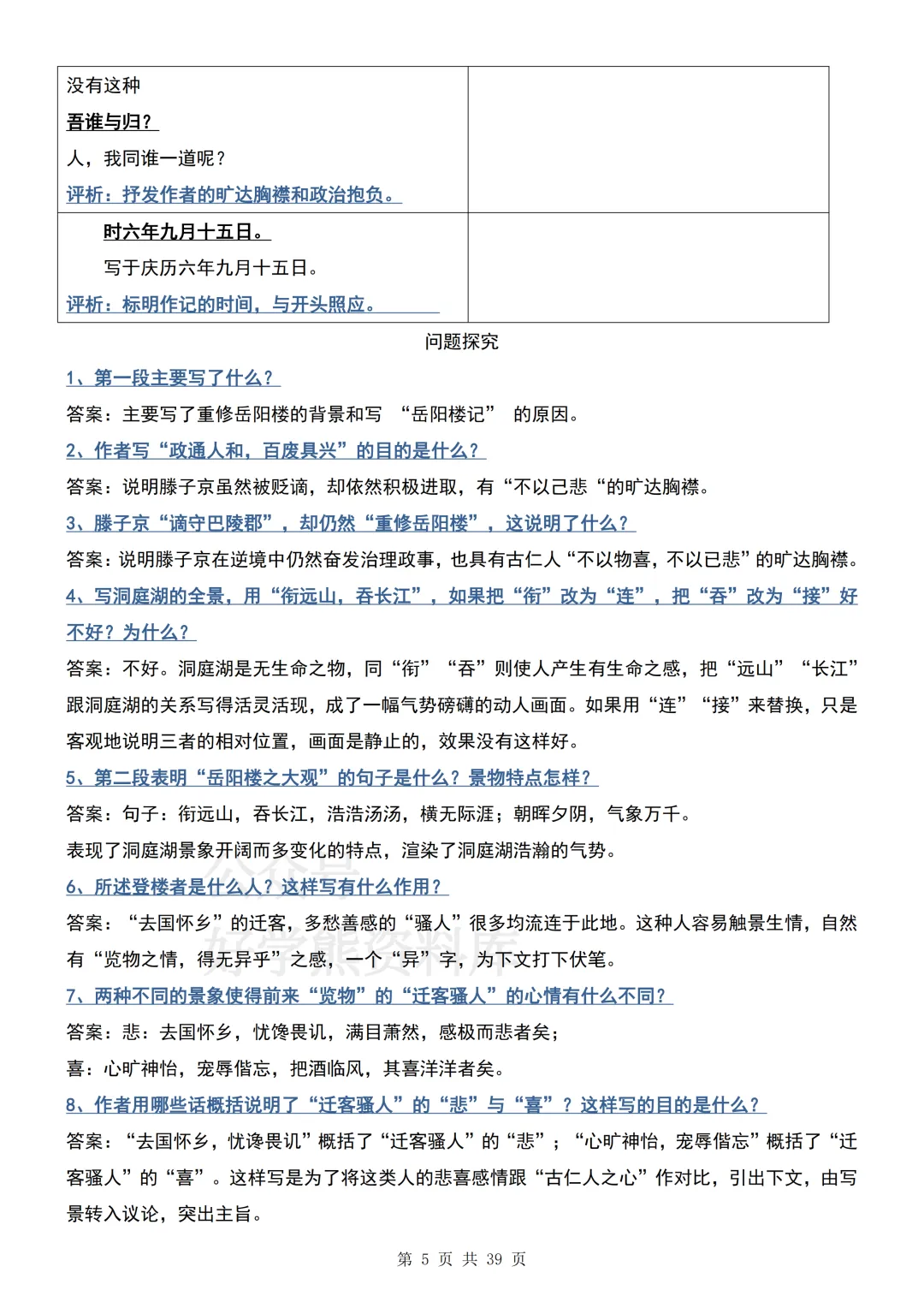 【期中复习】2026人教版初三九年级上册语文期中考试文言文知识梳理汇总-第5张图片-四季读书网 【期中复习】2026人教版初三九年级上册语文期中考试文言文知识梳理汇总-第5张图片-四季读书网