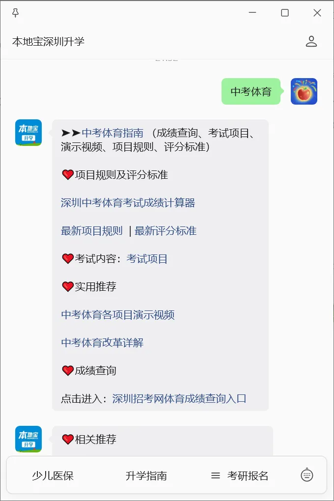 深圳中考体育共16个项目!满分示范视频来了!-第11张图片-四季读书网