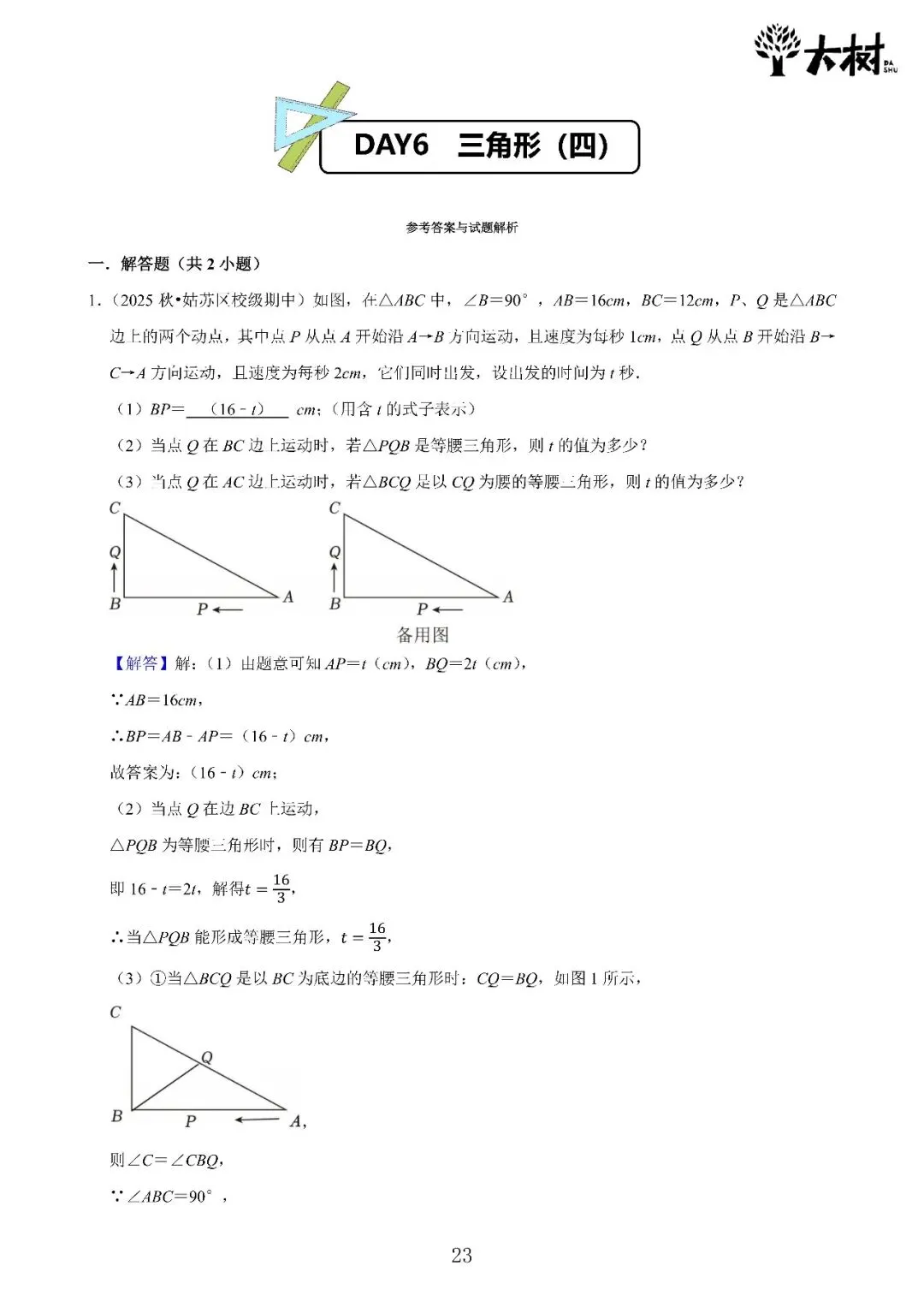 【初二 期中攻略】DAY6 数学+DAY5 英语-第3张图片-四季读书网 【初二 期中攻略】DAY6 数学+DAY5 英语-第3张图片-四季读书网