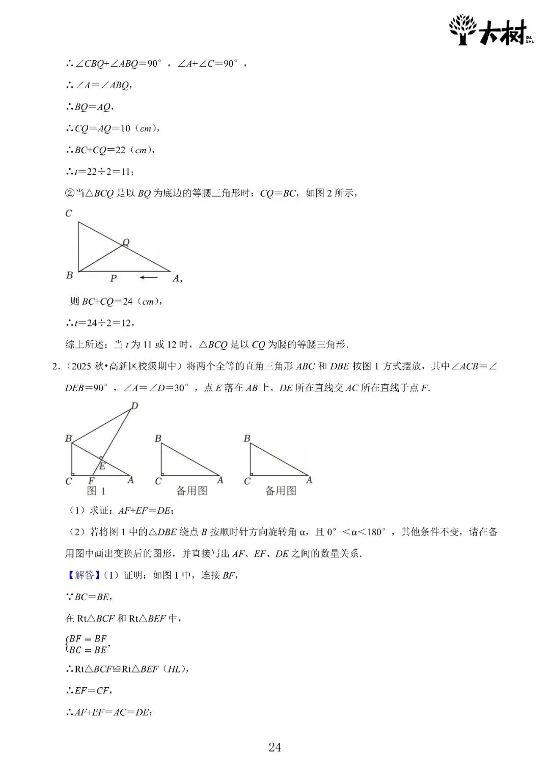 【初二 期中攻略】DAY6 数学+DAY5 英语-第4张图片-四季读书网 【初二 期中攻略】DAY6 数学+DAY5 英语-第4张图片-四季读书网