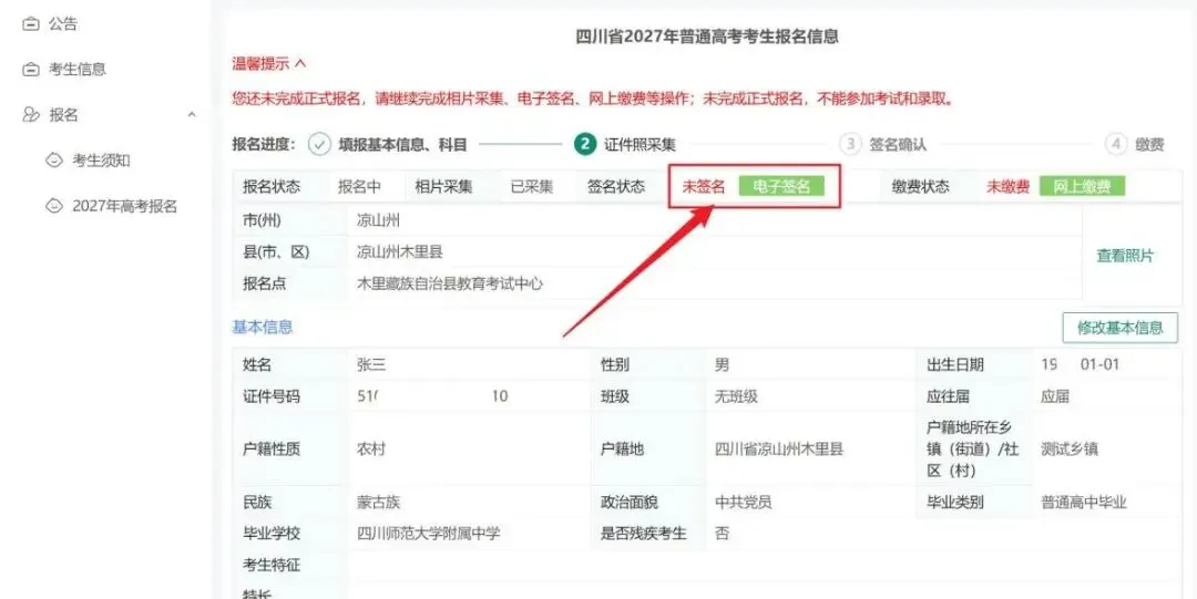 @四川高三生 关注!我省2027年高考报名安排出炉-第48张图片-四季读书网 @四川高三生 关注!我省2027年高考报名安排出炉-第48张图片-四季读书网