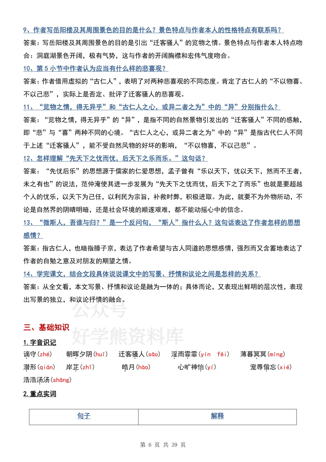 【期中复习】2026人教版初三九年级上册语文期中考试文言文知识梳理汇总-第6张图片-四季读书网 【期中复习】2026人教版初三九年级上册语文期中考试文言文知识梳理汇总-第6张图片-四季读书网