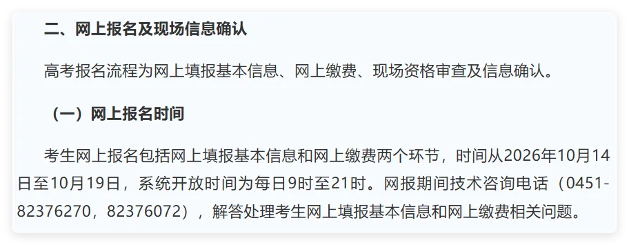 【高三家长重点关注】多省发布2027年高考报名工作安排!-第15张图片-四季读书网 【高三家长重点关注】多省发布2027年高考报名工作安排!-第15张图片-四季读书网