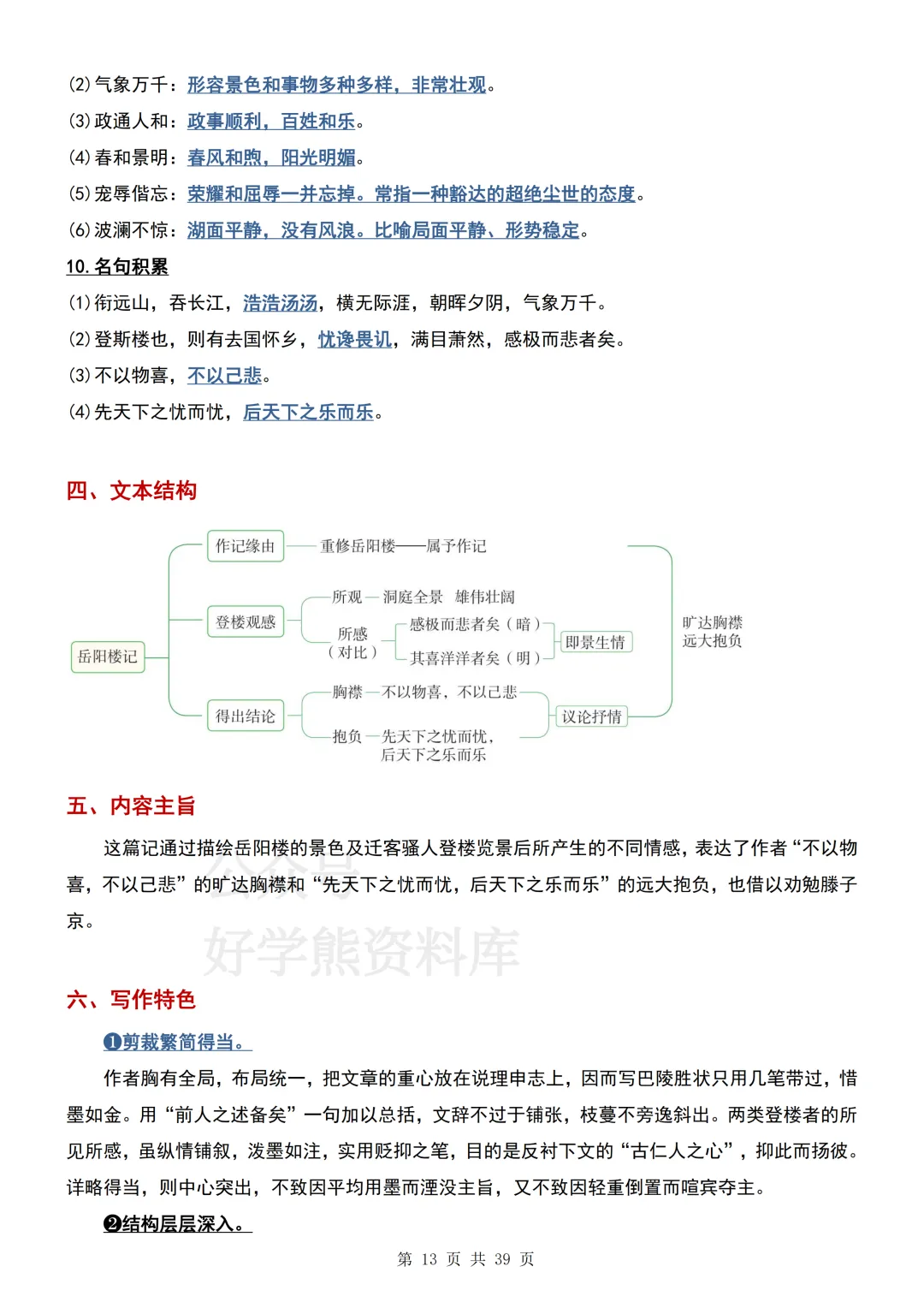 【期中复习】2026人教版初三九年级上册语文期中考试文言文知识梳理汇总-第13张图片-四季读书网 【期中复习】2026人教版初三九年级上册语文期中考试文言文知识梳理汇总-第13张图片-四季读书网