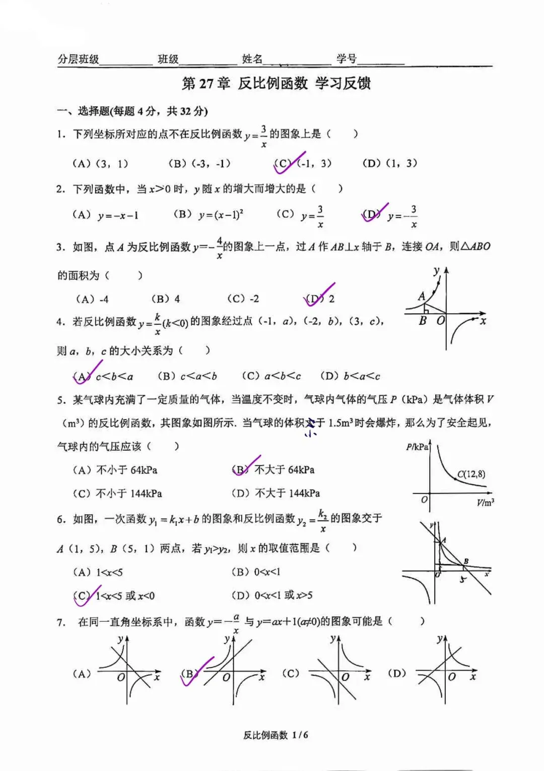 初三|20261015三帆 反比例函数 学习反馈 (答案-第1张图片-四季读书网