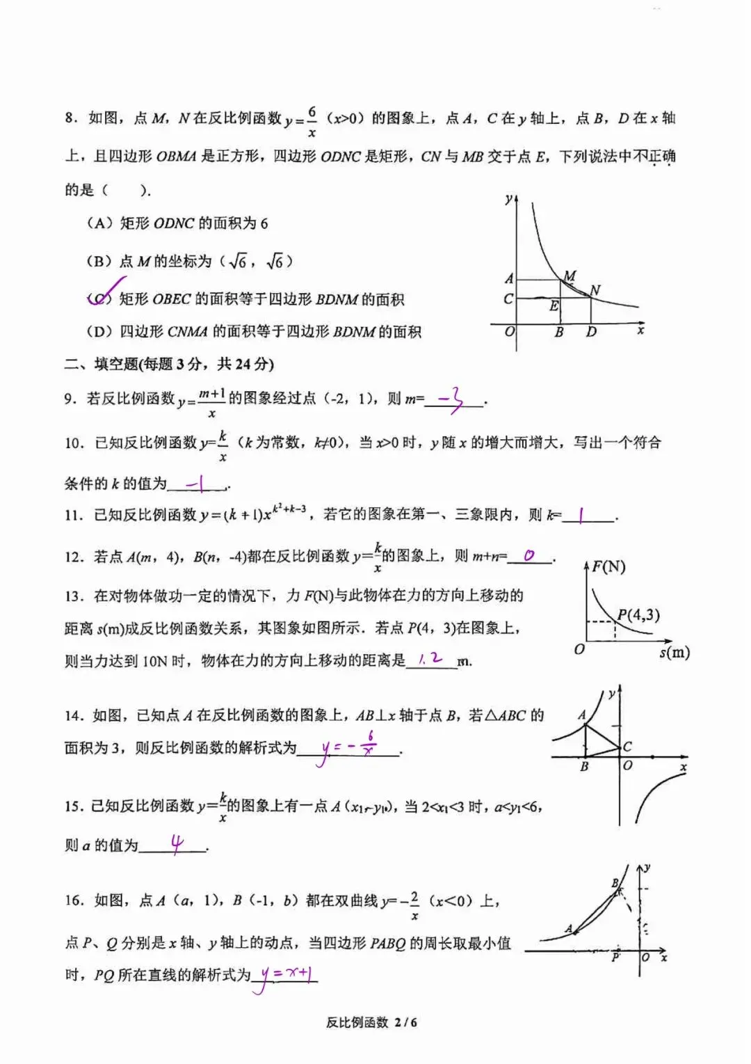 初三|20261015三帆 反比例函数 学习反馈 (答案-第2张图片-四季读书网