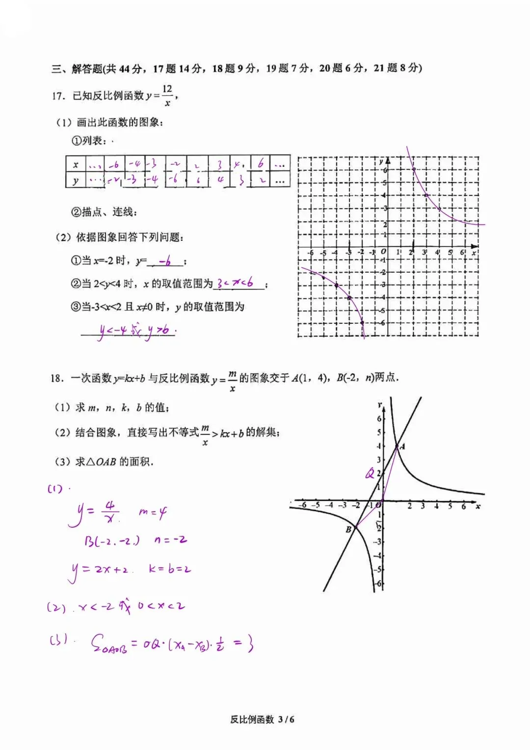 初三|20261015三帆 反比例函数 学习反馈 (答案-第3张图片-四季读书网