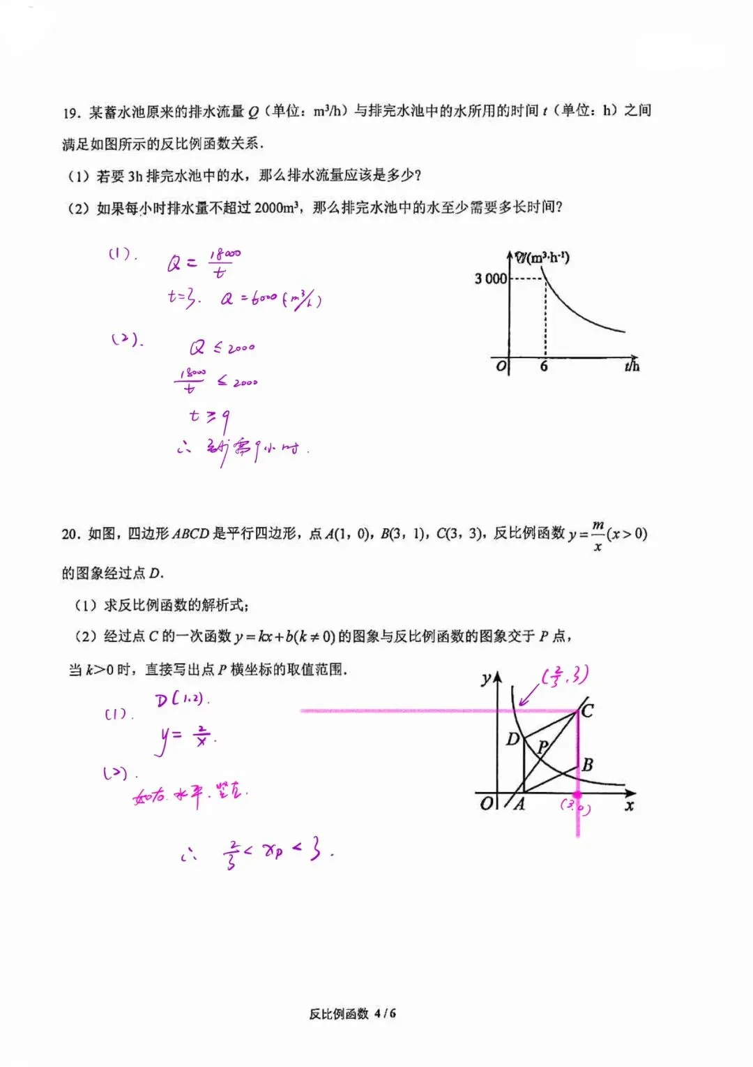 初三|20261015三帆 反比例函数 学习反馈 (答案-第4张图片-四季读书网