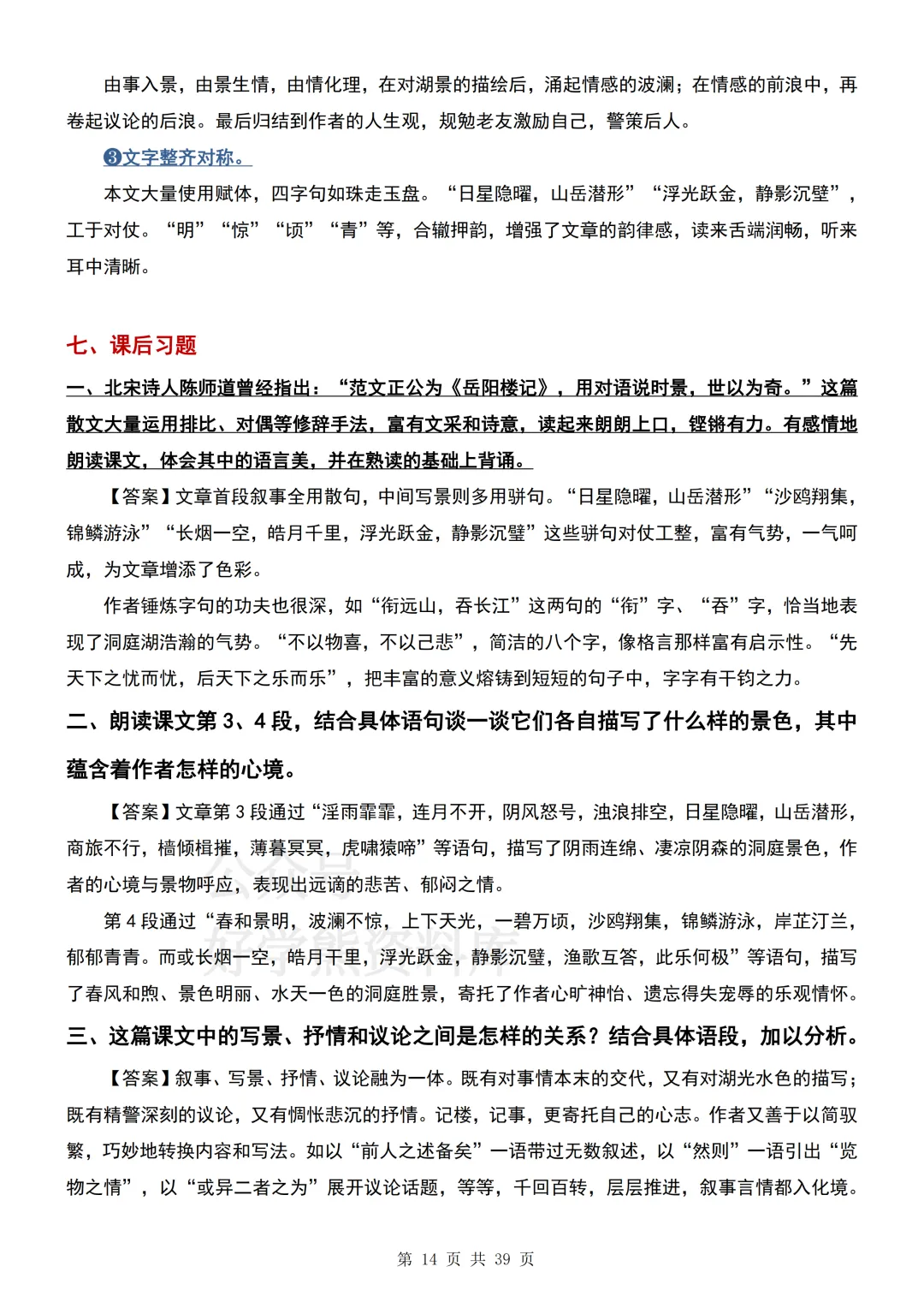 【期中复习】2026人教版初三九年级上册语文期中考试文言文知识梳理汇总-第14张图片-四季读书网 【期中复习】2026人教版初三九年级上册语文期中考试文言文知识梳理汇总-第14张图片-四季读书网