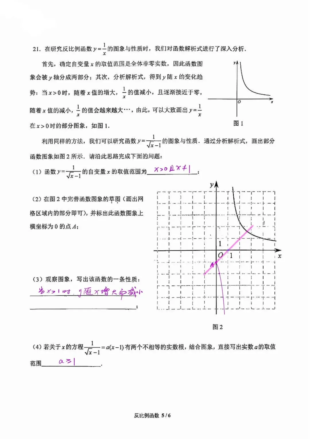 初三|20261015三帆 反比例函数 学习反馈 (答案-第5张图片-四季读书网