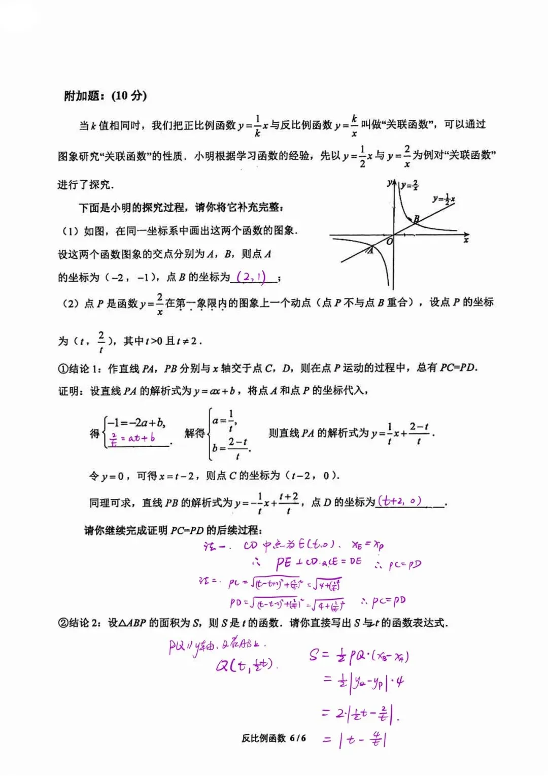 初三|20261015三帆 反比例函数 学习反馈 (答案-第6张图片-四季读书网
