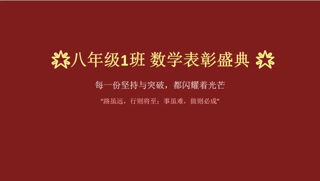 初二1班 开学点滴:把新教室住成“家”-第16张图片-四季读书网