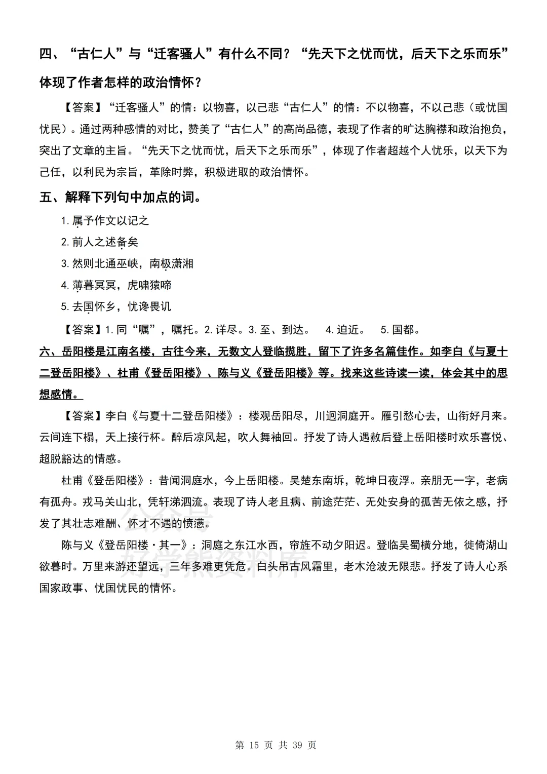 【期中复习】2026人教版初三九年级上册语文期中考试文言文知识梳理汇总-第15张图片-四季读书网 【期中复习】2026人教版初三九年级上册语文期中考试文言文知识梳理汇总-第15张图片-四季读书网