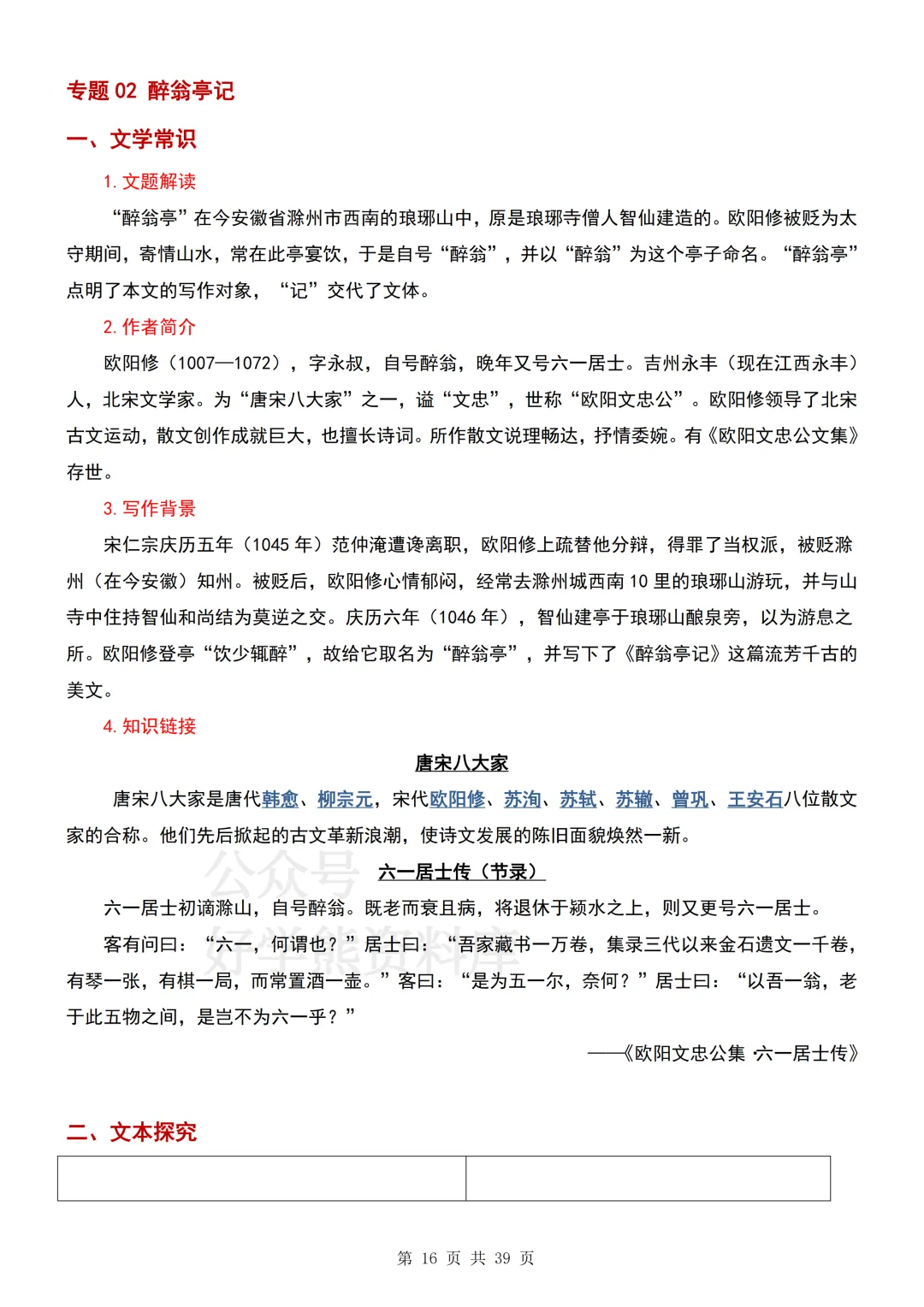 【期中复习】2026人教版初三九年级上册语文期中考试文言文知识梳理汇总-第16张图片-四季读书网 【期中复习】2026人教版初三九年级上册语文期中考试文言文知识梳理汇总-第16张图片-四季读书网