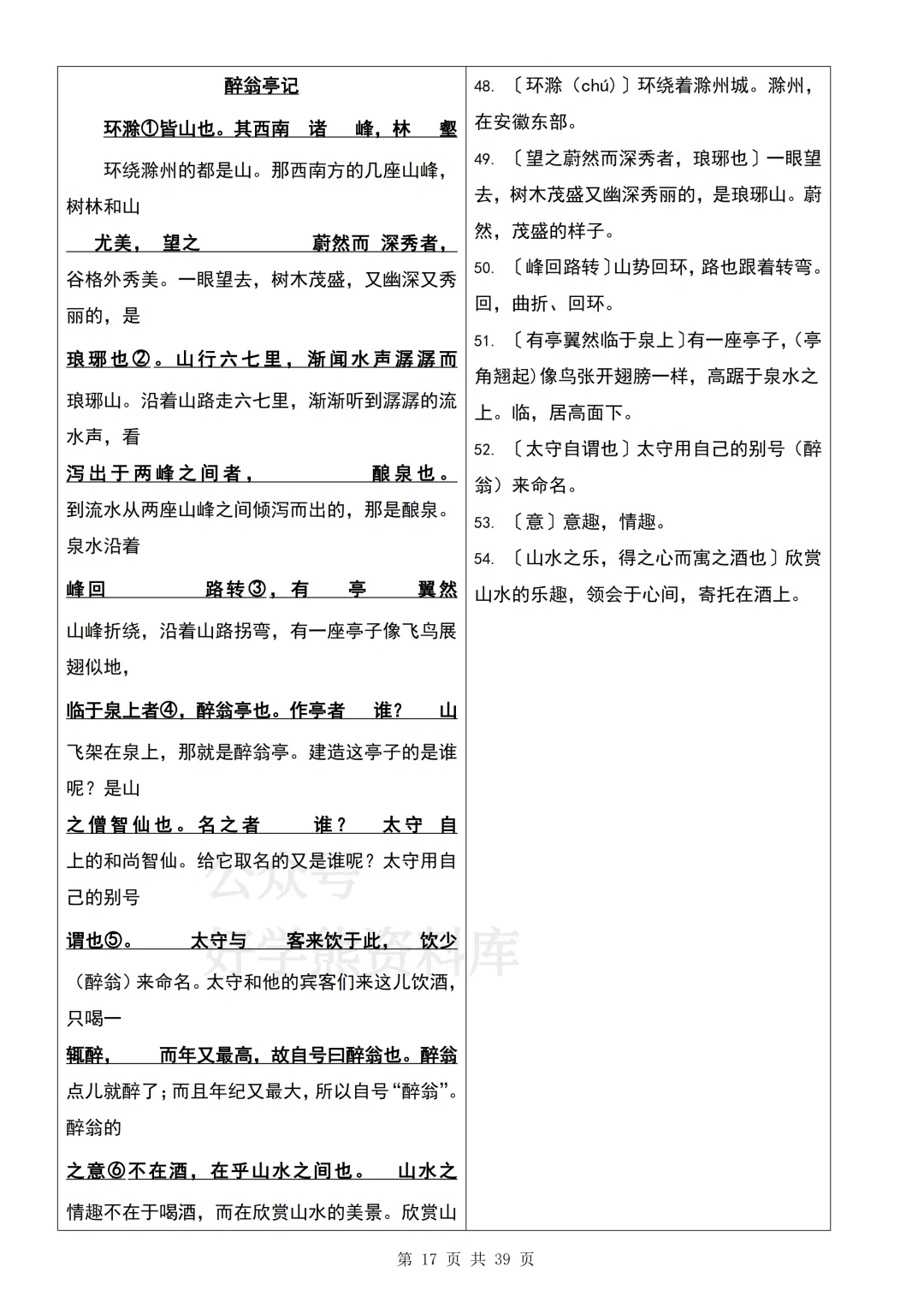 【期中复习】2026人教版初三九年级上册语文期中考试文言文知识梳理汇总-第17张图片-四季读书网 【期中复习】2026人教版初三九年级上册语文期中考试文言文知识梳理汇总-第17张图片-四季读书网