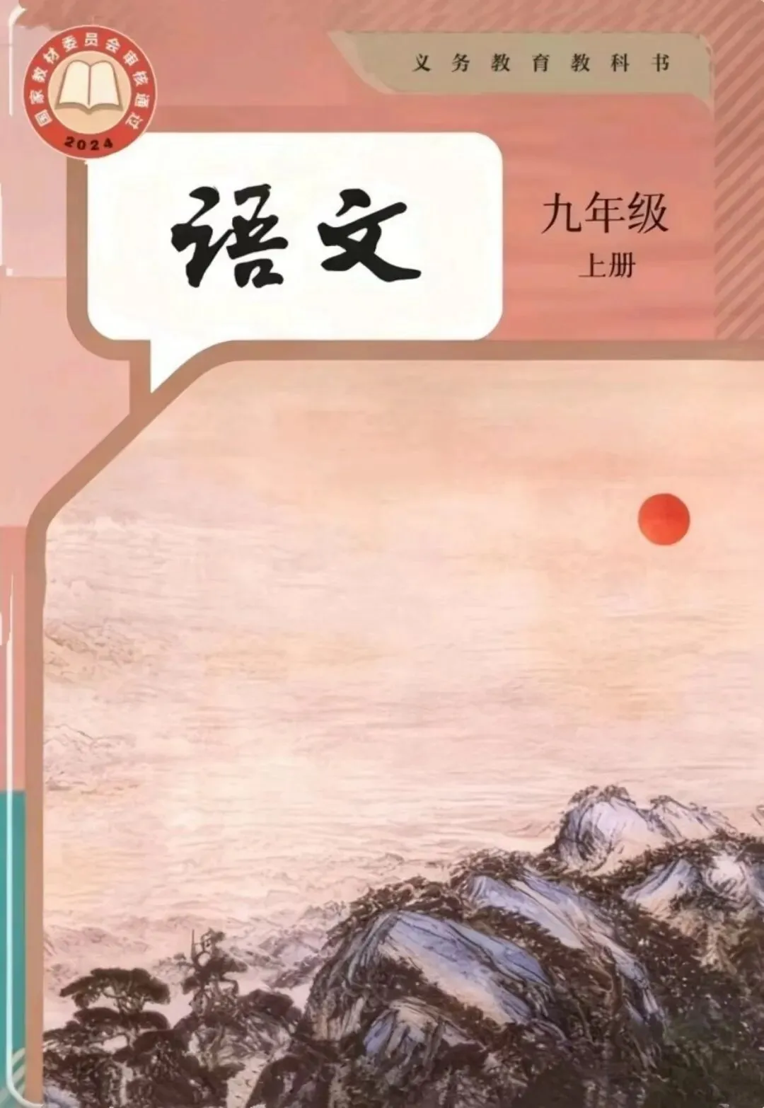 统编版九年级语文上册第一次月考试卷-第1张图片-四季读书网