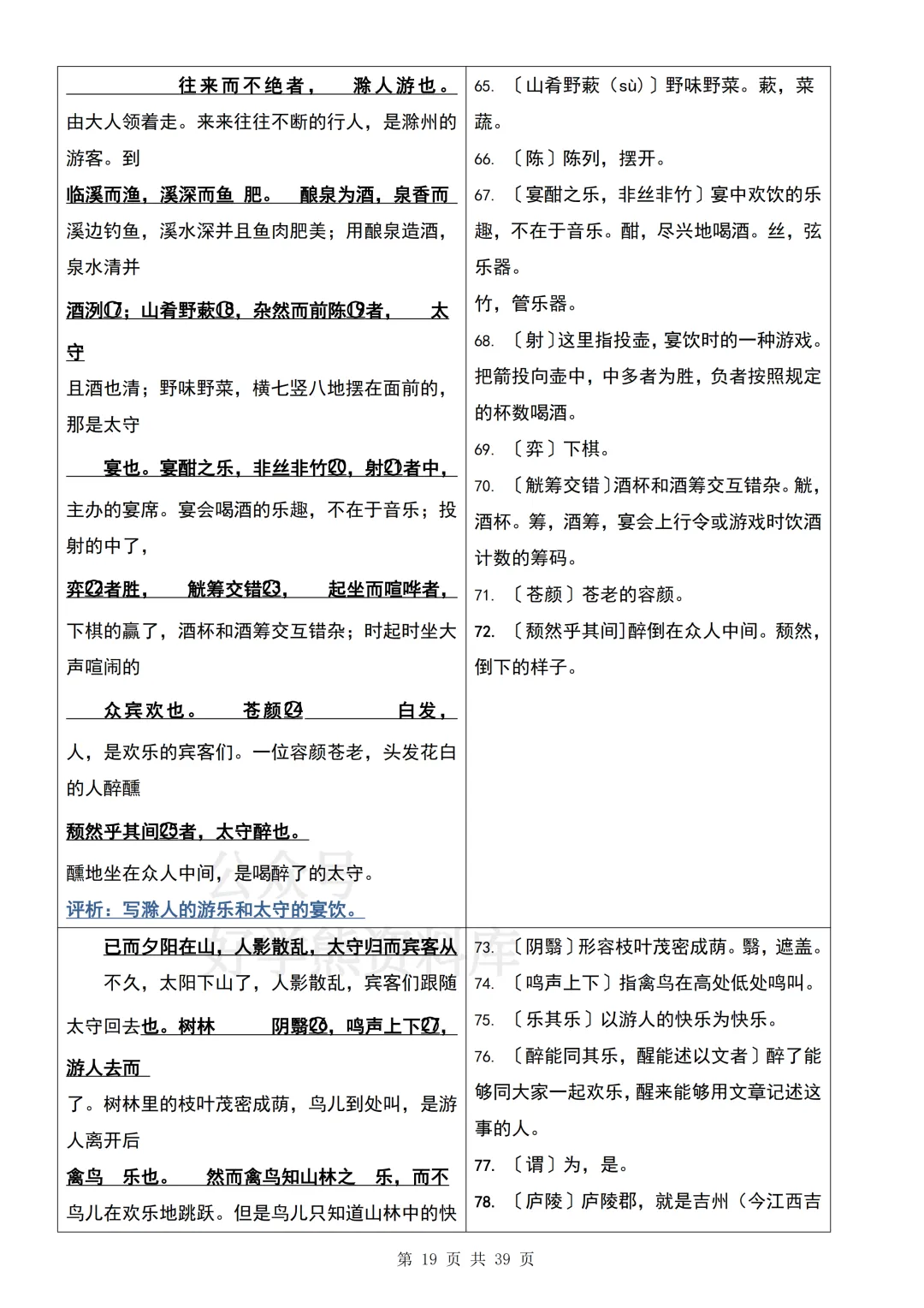 【期中复习】2026人教版初三九年级上册语文期中考试文言文知识梳理汇总-第19张图片-四季读书网 【期中复习】2026人教版初三九年级上册语文期中考试文言文知识梳理汇总-第19张图片-四季读书网