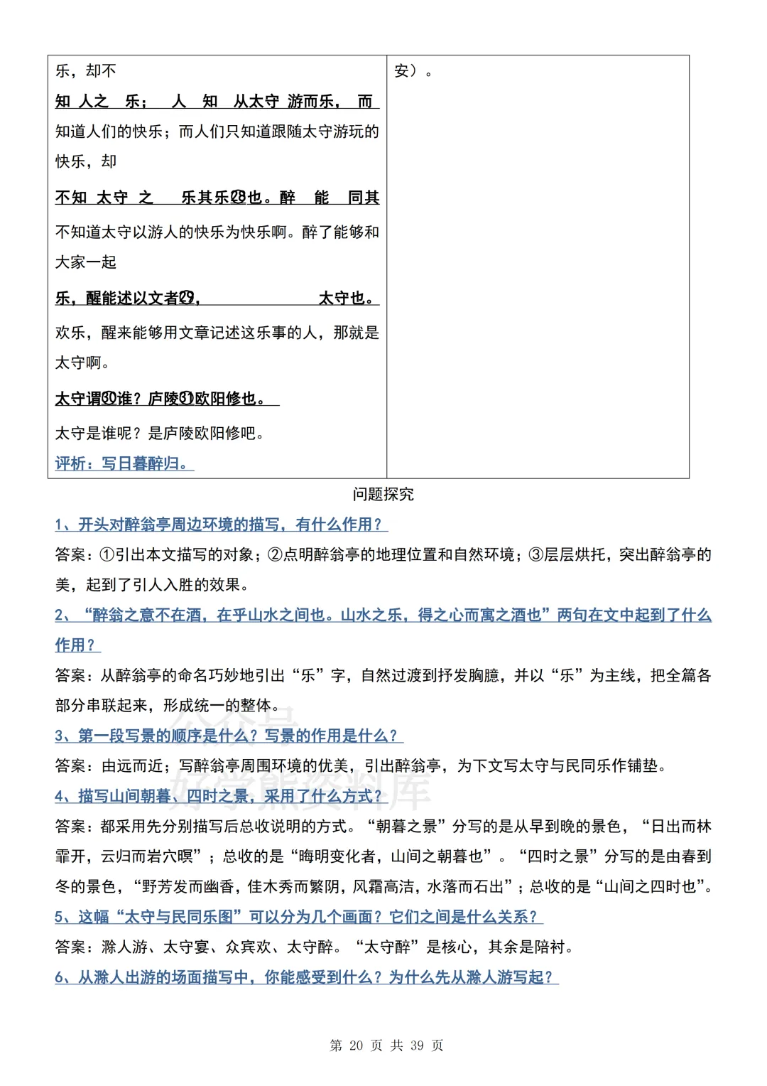 【期中复习】2026人教版初三九年级上册语文期中考试文言文知识梳理汇总-第20张图片-四季读书网 【期中复习】2026人教版初三九年级上册语文期中考试文言文知识梳理汇总-第20张图片-四季读书网