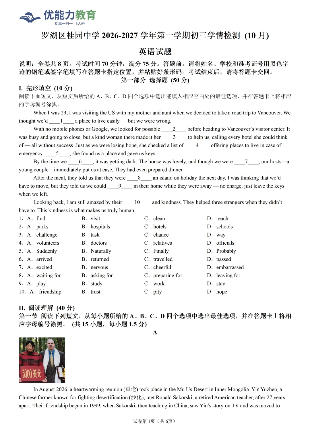 深圳罗湖区桂园中学初三上10月英语月考试卷和答案-第2张图片-四季读书网