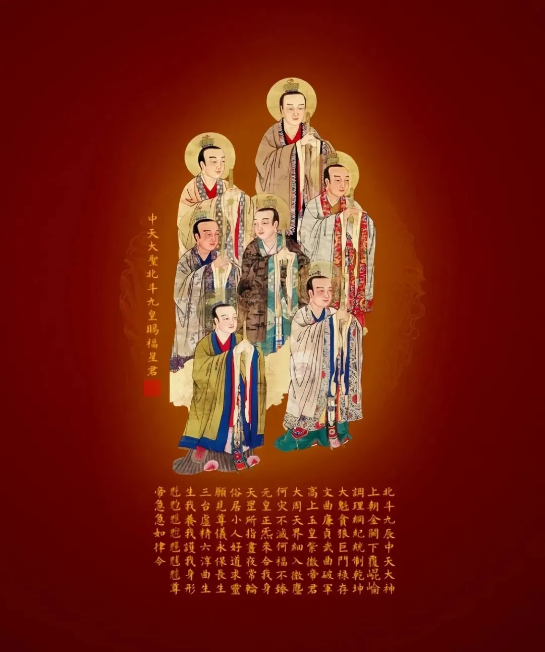 九月初一至初九|恭贺北斗九皇圣诞,拜斗可消除罪业,福寿臻身(下篇)-第1张图片-四季读书网