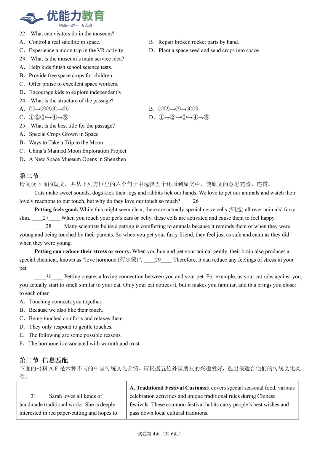 深圳罗湖区桂园中学初三上10月英语月考试卷和答案-第5张图片-四季读书网