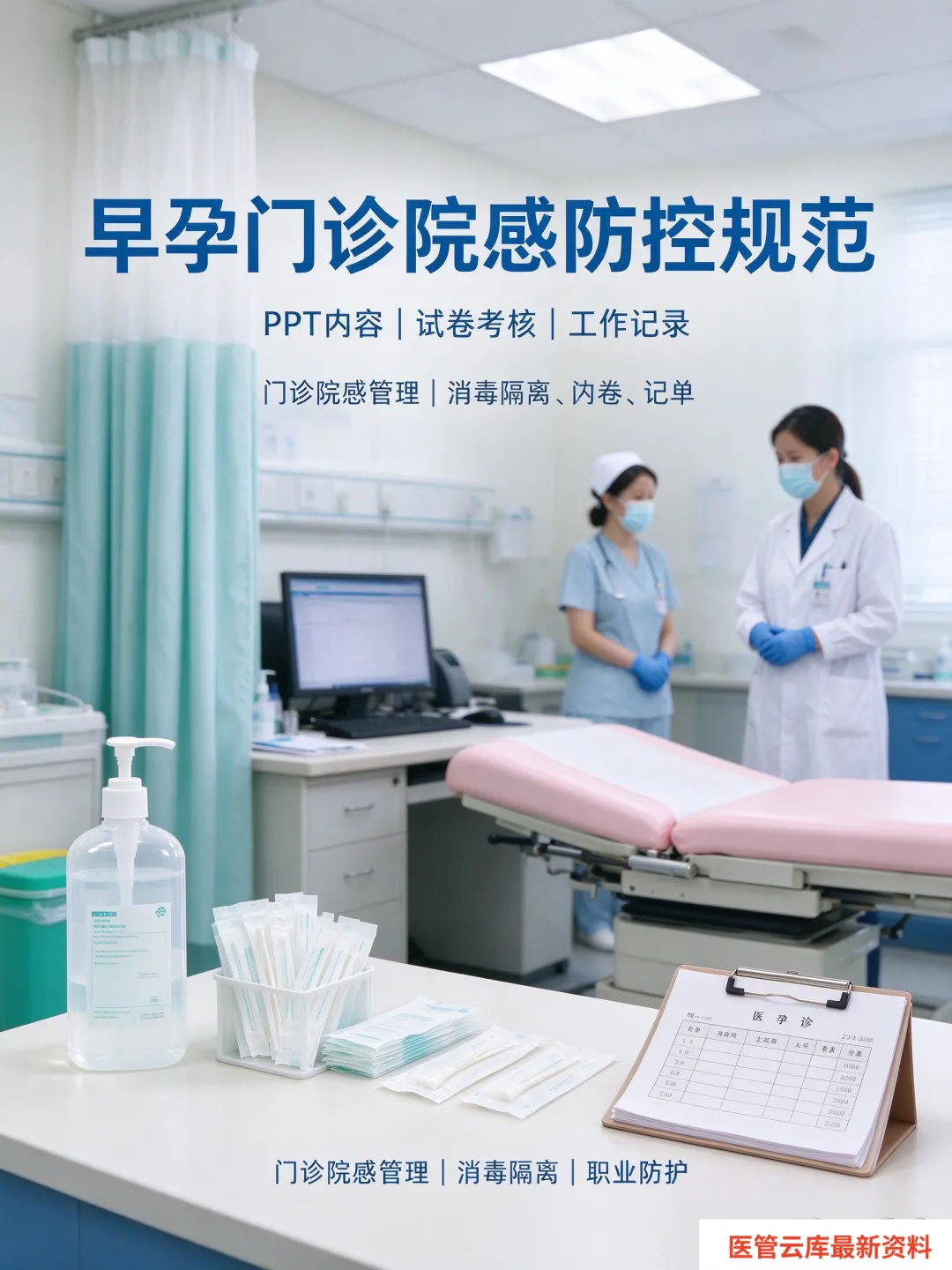 早孕门诊院感防控规范PPT+内容+试卷+记录+早孕门诊计划生育手术意外应急预案-培训视频-第2张图片-四季读书网