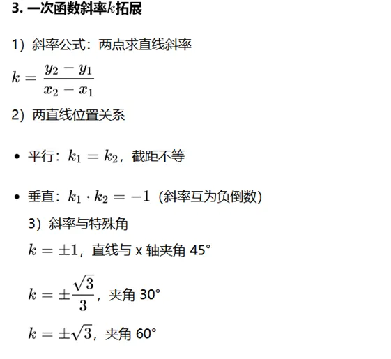 初中数学 | 想冲中考高分,别只啃课本基础公式-第2张图片-四季读书网 初中数学 | 想冲中考高分,别只啃课本基础公式-第2张图片-四季读书网