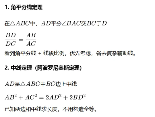 初中数学 | 想冲中考高分,别只啃课本基础公式-第3张图片-四季读书网 初中数学 | 想冲中考高分,别只啃课本基础公式-第3张图片-四季读书网