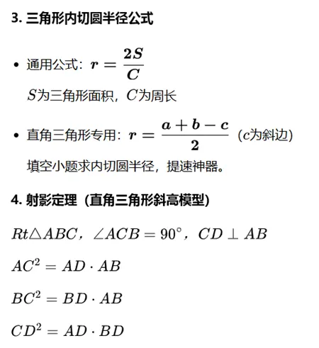 初中数学 | 想冲中考高分,别只啃课本基础公式-第4张图片-四季读书网 初中数学 | 想冲中考高分,别只啃课本基础公式-第4张图片-四季读书网