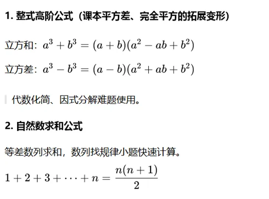 初中数学 | 想冲中考高分,别只啃课本基础公式-第6张图片-四季读书网 初中数学 | 想冲中考高分,别只啃课本基础公式-第6张图片-四季读书网