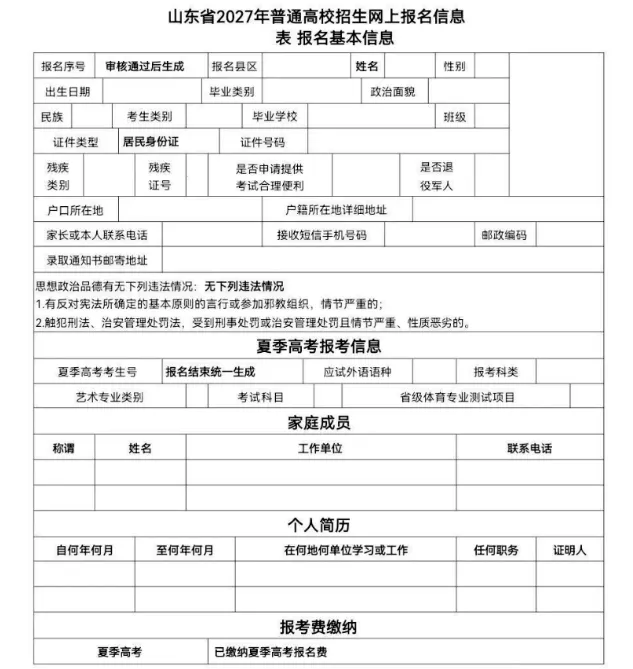2027山东高考报名需要哪些材料?这些提前准备!-第1张图片-四季读书网 2027山东高考报名需要哪些材料?这些提前准备!-第1张图片-四季读书网