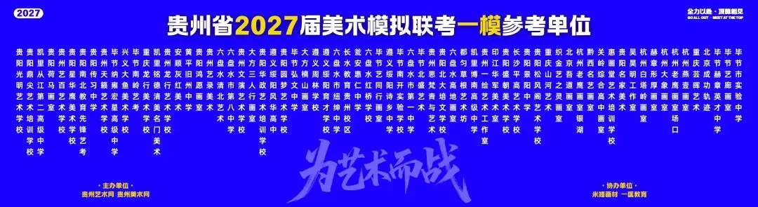 贵州省2027届美术模拟考试(一模)于明日盛大开考!-第3张图片-四季读书网