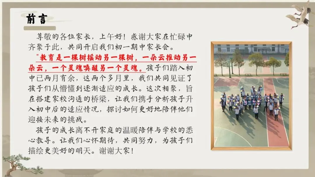 初一(七年级)秋季上期中家长会:初梦扬帆乘风起,一心携手育英才.含发言稿-第2张图片-四季读书网