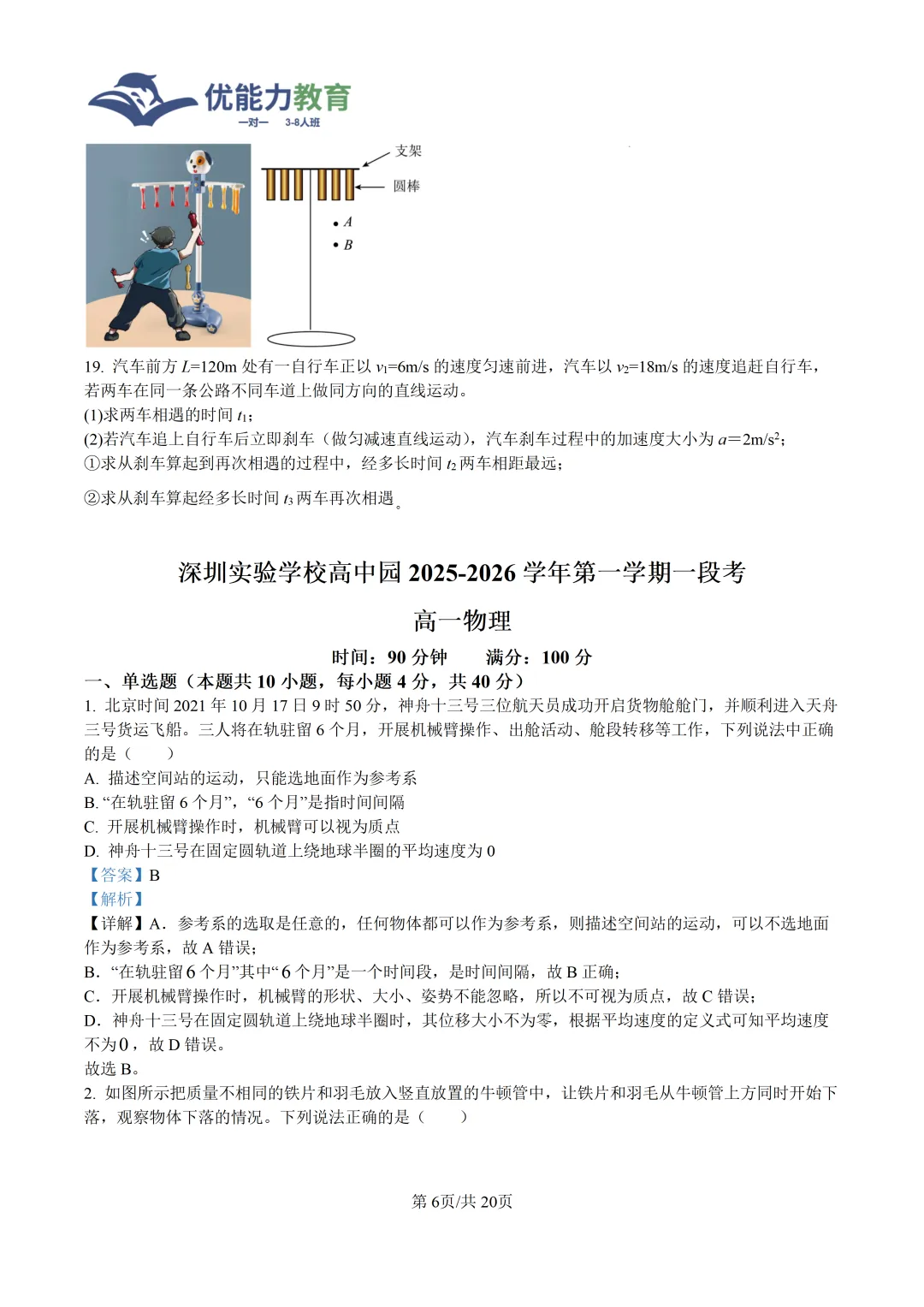 深圳实验学校高中园高一上物理第一次月考试卷-第7张图片-四季读书网