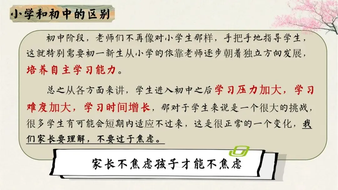 初一(七年级)秋季上期中家长会:初梦扬帆乘风起,一心携手育英才.含发言稿-第16张图片-四季读书网