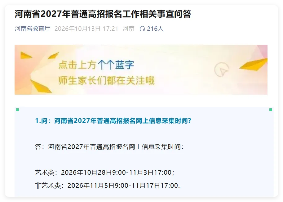 【高三家长重点关注】多省发布2027年高考报名工作安排!-第27张图片-四季读书网 【高三家长重点关注】多省发布2027年高考报名工作安排!-第27张图片-四季读书网