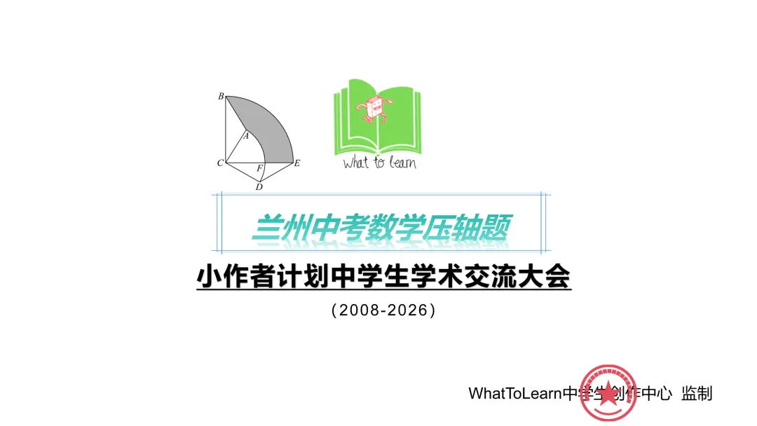 兰州中考数学最后一题压轴题专项训练50题-第5张图片-四季读书网
