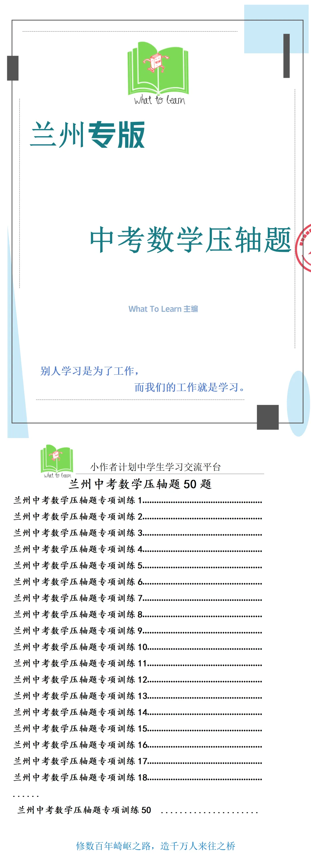兰州中考数学最后一题压轴题专项训练50题-第6张图片-四季读书网