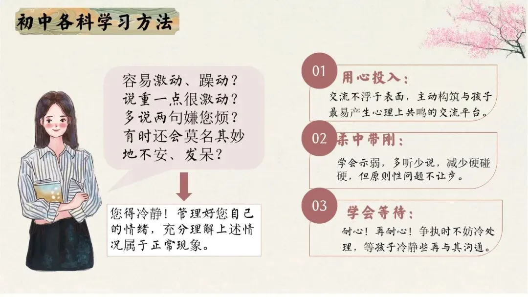 初一(七年级)秋季上期中家长会:初梦扬帆乘风起,一心携手育英才.含发言稿-第21张图片-四季读书网
