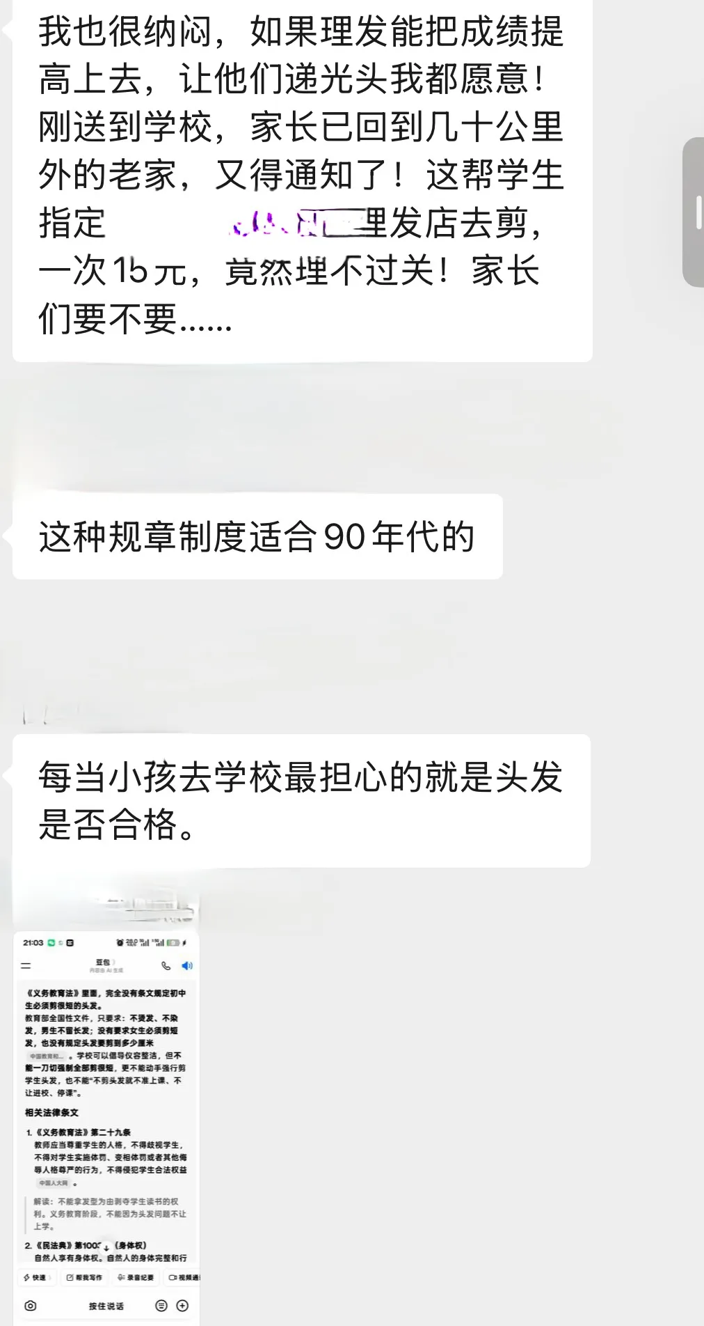 初三最关键的一年,败给了一根头发:家长群深夜集体破防-第2张图片-四季读书网