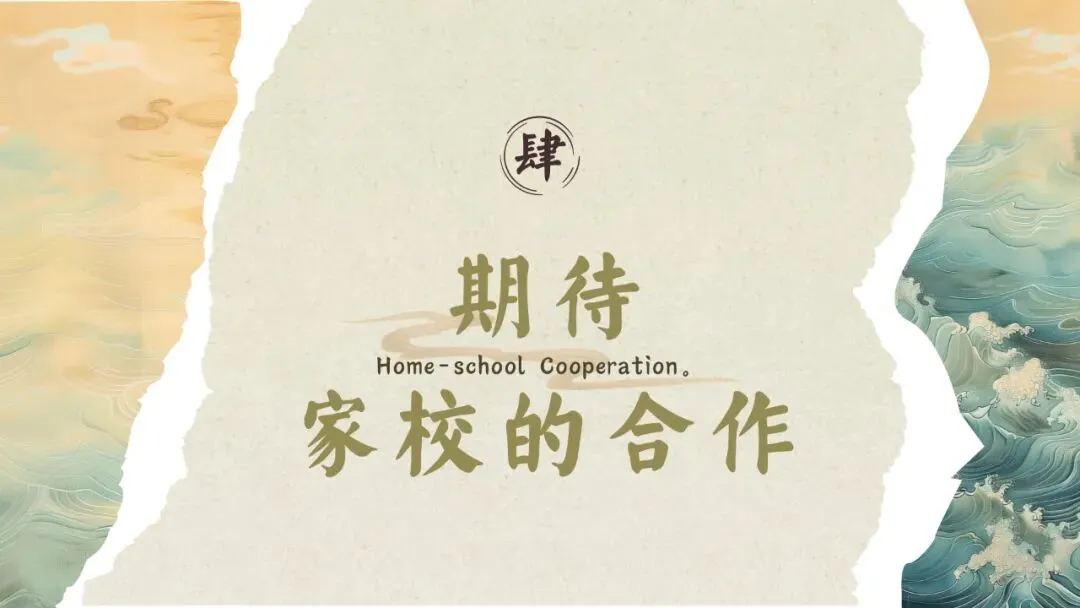 初一(七年级)秋季上期中家长会:初梦扬帆乘风起,一心携手育英才.含发言稿-第31张图片-四季读书网