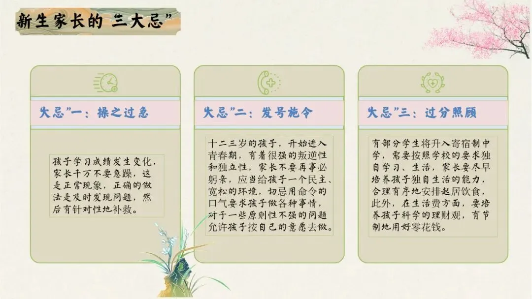 初一(七年级)秋季上期中家长会:初梦扬帆乘风起,一心携手育英才.含发言稿-第32张图片-四季读书网
