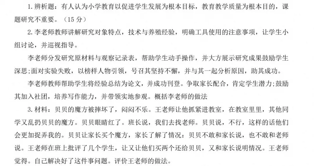事业单位联考ABCDE类历年真题试卷及答案合集PDF(2015-2026年)-第3张图片-四季读书网