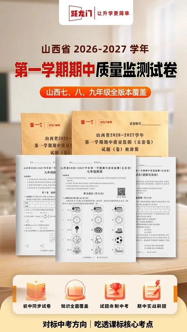 初三期中考 不仅是一次统测,更是高中梯队的真实定位器-第6张图片-四季读书网 初三期中考 不仅是一次统测,更是高中梯队的真实定位器-第6张图片-四季读书网