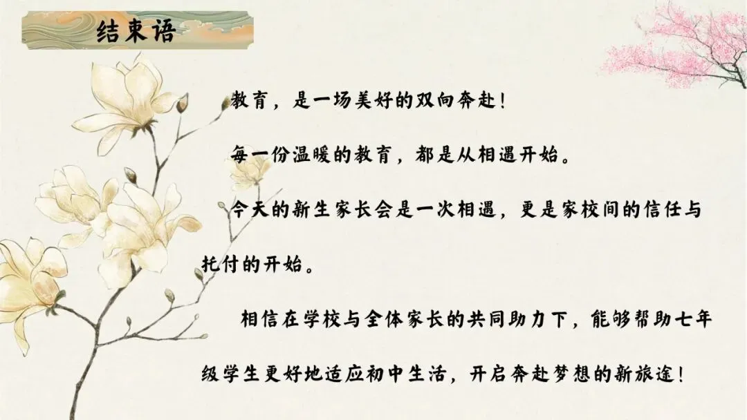 初一(七年级)秋季上期中家长会:初梦扬帆乘风起,一心携手育英才.含发言稿-第36张图片-四季读书网