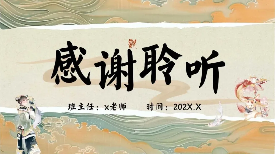 初一(七年级)秋季上期中家长会:初梦扬帆乘风起,一心携手育英才.含发言稿-第37张图片-四季读书网