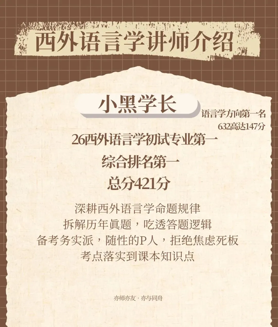 西外语言学考研|模考班上线!第一名学长带你规避考场雷点!-第1张图片-四季读书网 西外语言学考研|模考班上线!第一名学长带你规避考场雷点!-第1张图片-四季读书网