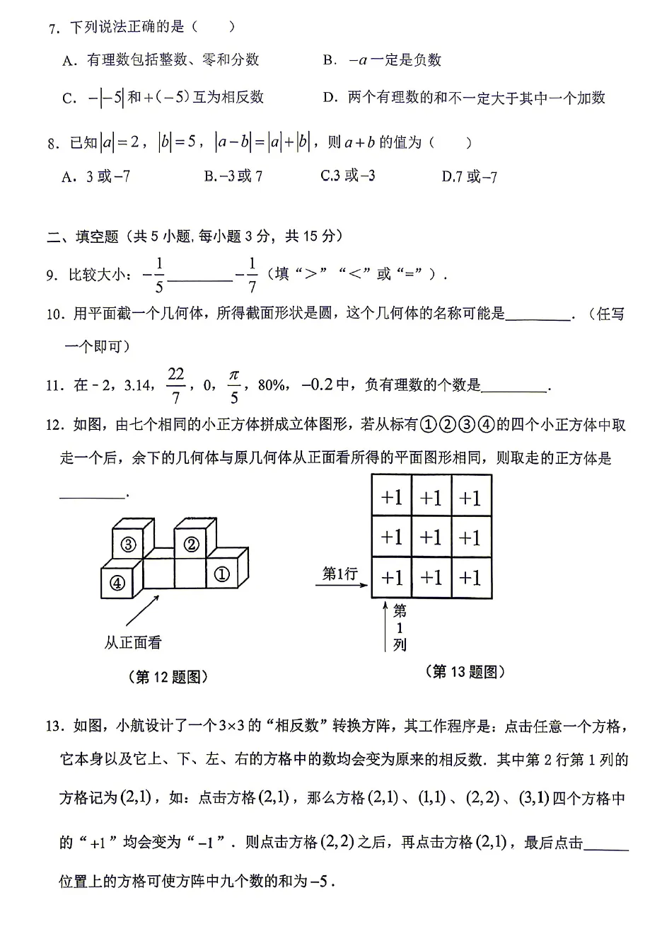 【初一】2026年7上工大、交大、师大附中第①次月考-第6张图片-四季读书网